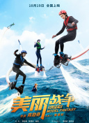 鄉村愛情12
