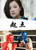 遮天：禁區