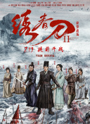 老九門之青山海棠