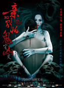 惡魔懲罰者