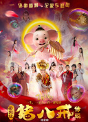 伸冤人 第三季