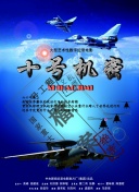 修羅武神