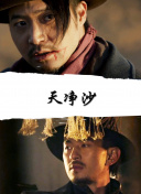 人力資源 第二季