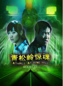 罪夜之奔