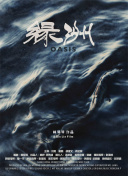 你遺落的藍天