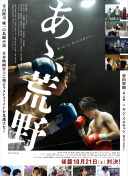 八極拳王