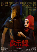 我為邪帝
