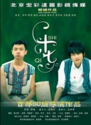 學爸