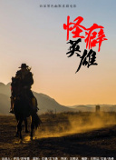 19/20 成年初體驗