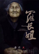 曲山英里