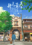 破繭