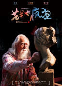 那小子真酷第二季