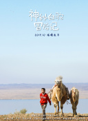 世界盡頭的圣騎士 第二季