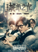 公主代理人續篇：第二章