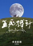 本劍仙絕不為奴