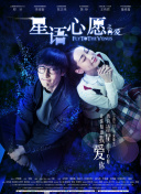 因愛富有2