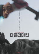 人間有味山河鮮第二季