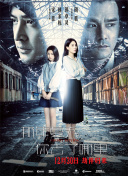 閑人免進