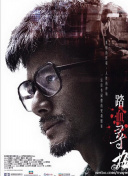 大澤惠