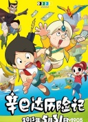 豬豬俠之夢想守衛者