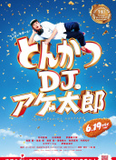 細川直美
