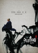 遮天：禁區(qū)