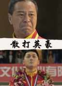 超能一家人