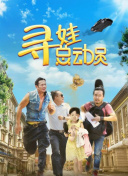 那小子真酷第二季
