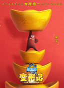 警部補大魔神