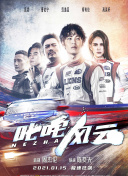 五十公里桃花塢3