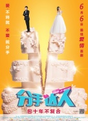 幸福衰生活 第二季