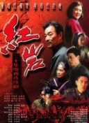流水落花粵語版