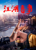 恩喬免費高清資源