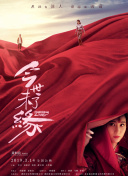 葉不二子