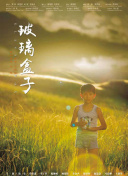 誰家的孩子第二季