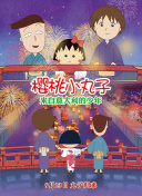 中國 第三季