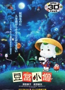 熊出沒之環球大冒險