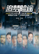 傲嬌與章經（國語版）