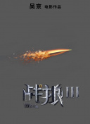 刑事偵緝檔案第四部國語HD在線觀看