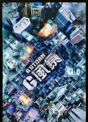 九霄帝神 第三季