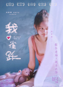八十龜醬觀察日記