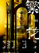 北洋殘案 第一卷