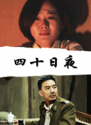 鬼整人