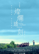 余生那些年