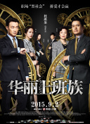 《蓮花樓》主題演唱會(huì)——就在江湖之上