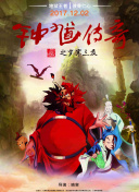 壞種2