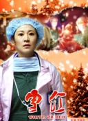 過失 第三季