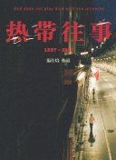 刀劍神域 愛麗絲篇 異界戰爭