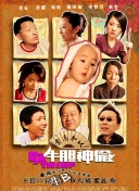 食萬八千里2