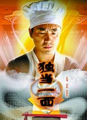 假球風暴